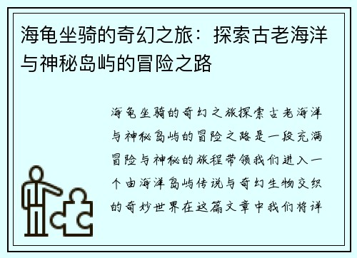 /uploads/images/20250514/hai-gui-zuo-qi-de-qi-huan-zhi-lyu-tan-suo-gu-lao-hai-yang-yu-shen-mi-dao-yu-de-mao-xian-zhi-lu.webp