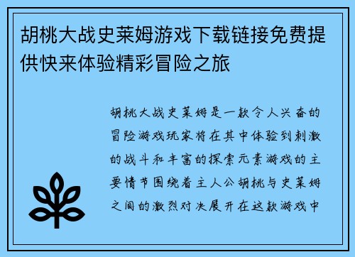 /uploads/images/20250516/hu-tao-da-zhan-shi-lai-mu-you-xi-xia-zai-lian-jie-mian-fei-ti-gong-kuai-lai-ti-yan-jing-cai-mao-xian-zhi-lyu.webp