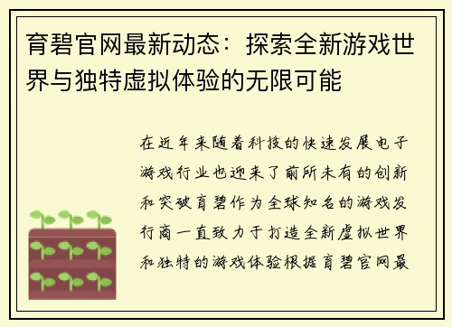 育碧官网最新动态：探索全新游戏世界与独特虚拟体验的无限可能