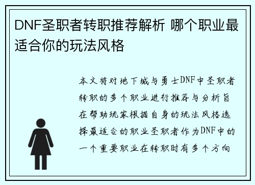 /uploads/images/20250614/dnf-sheng-zhi-zhe-zhuan-zhi-tui-jian-jie-xi-nei-ge-zhi-ye-zui-shi-he-ni-de-wan-fa-feng-ge.webp