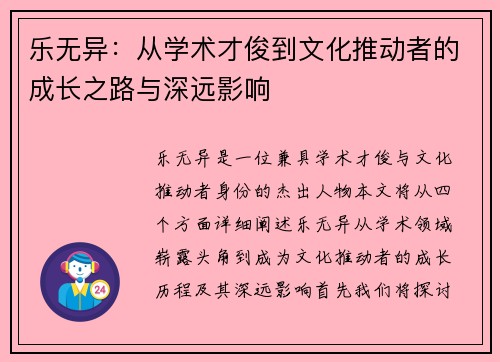 /uploads/images/20250619/le-wu-yi-cong-xue-shu-cai-jun-dao-wen-hua-tui-dong-zhe-de-cheng-zhang-zhi-lu-yu-shen-yuan-ying-xiang.webp